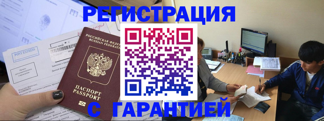 прописка в Еманжелинске