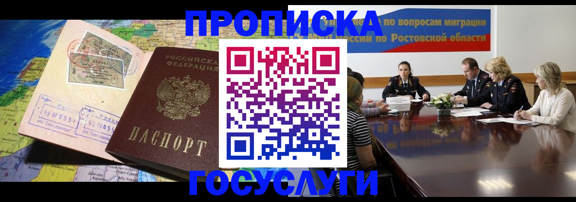 прописка ребенка в Еманжелинске