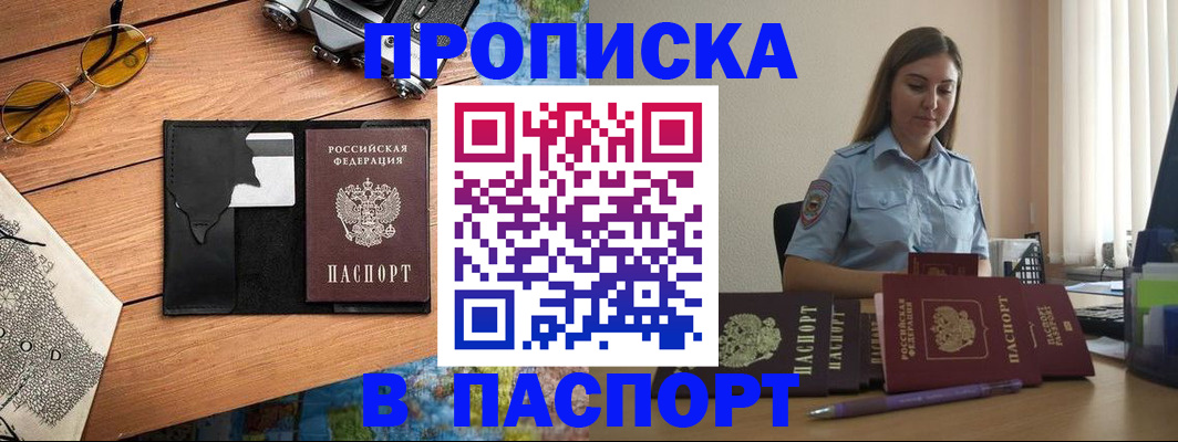 прописка гарантия в Еманжелинске